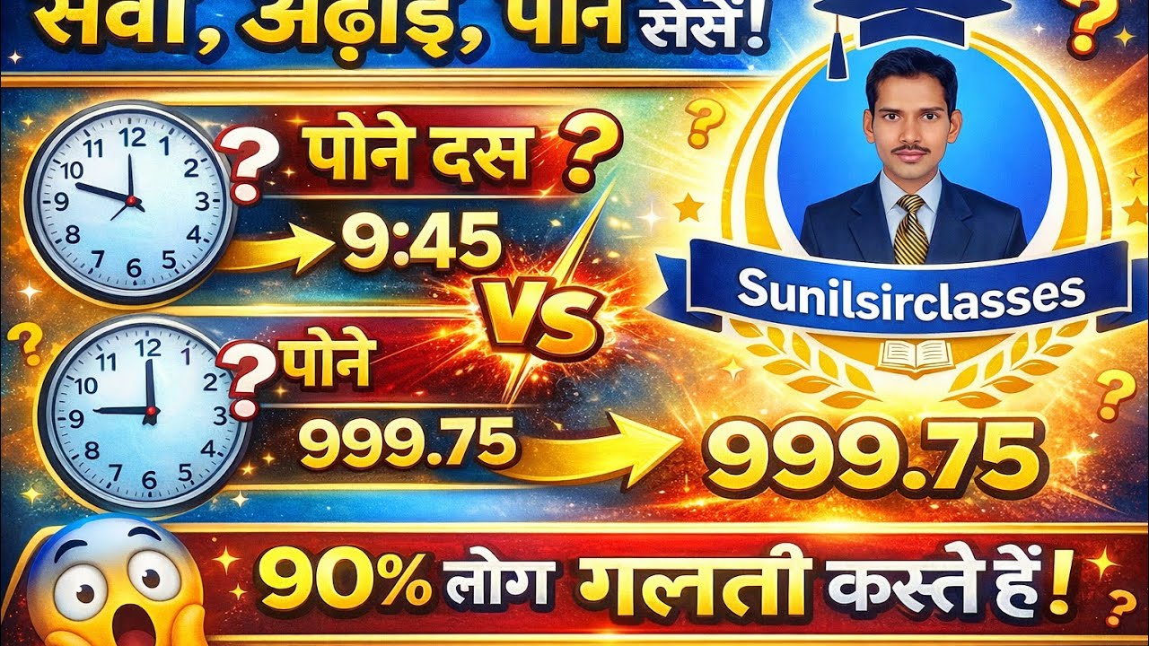 #mathematics#ghadi#time#बताने#को #सीखें #by #sunilsir 