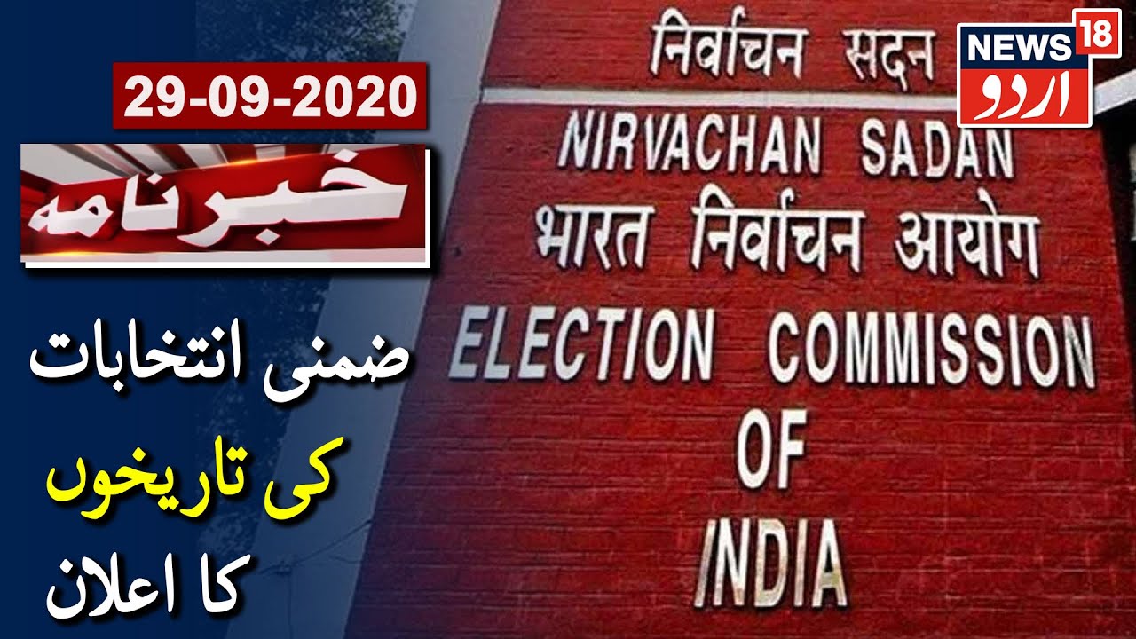 Election Commission Announces Bypoll Dates | الیکشن کمیشن نے ضمنی چناؤ کی تاریخوں کا اعلان کیا