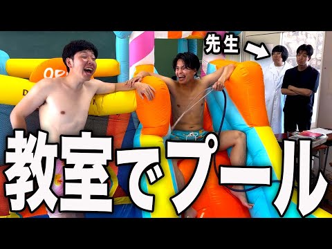 先生の出張中に教室で巨大プールしたら突然帰ってきた高校生の1日
