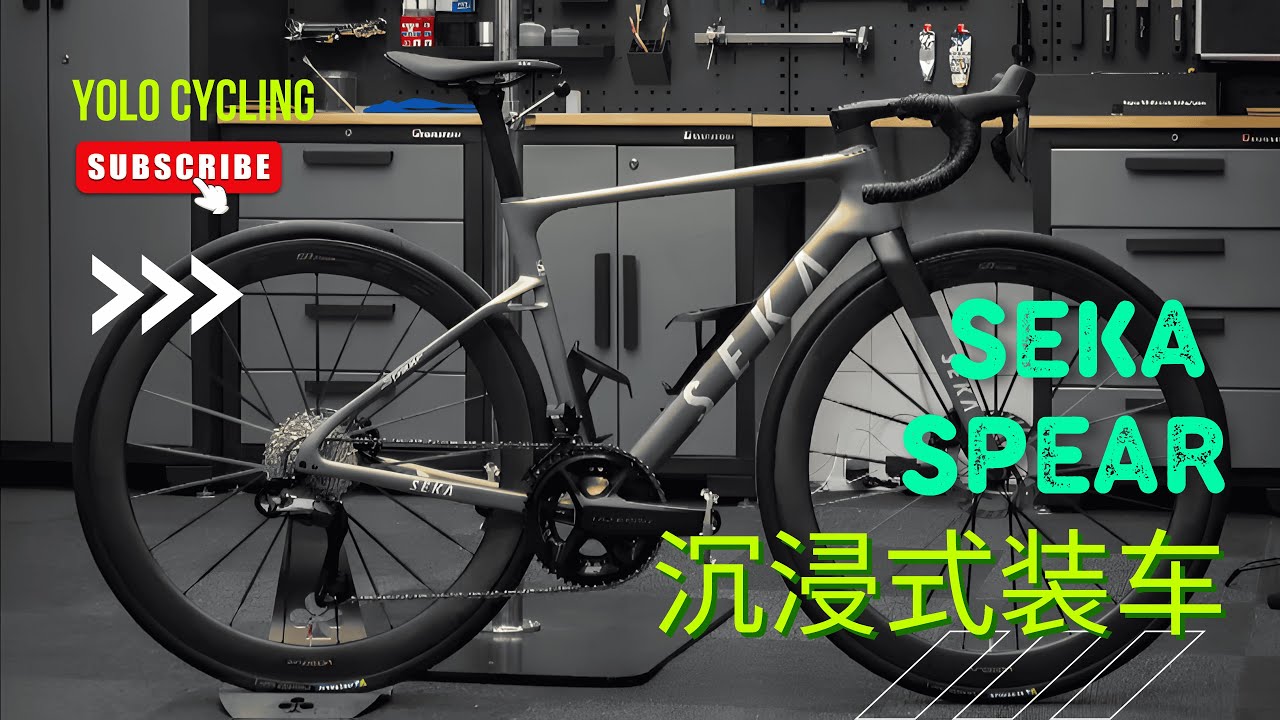 沉浸式裝車 SEKA SPEAR Twilight Blue Frameset  公路車 第一視角  ASMR  #YOLO CYCLING