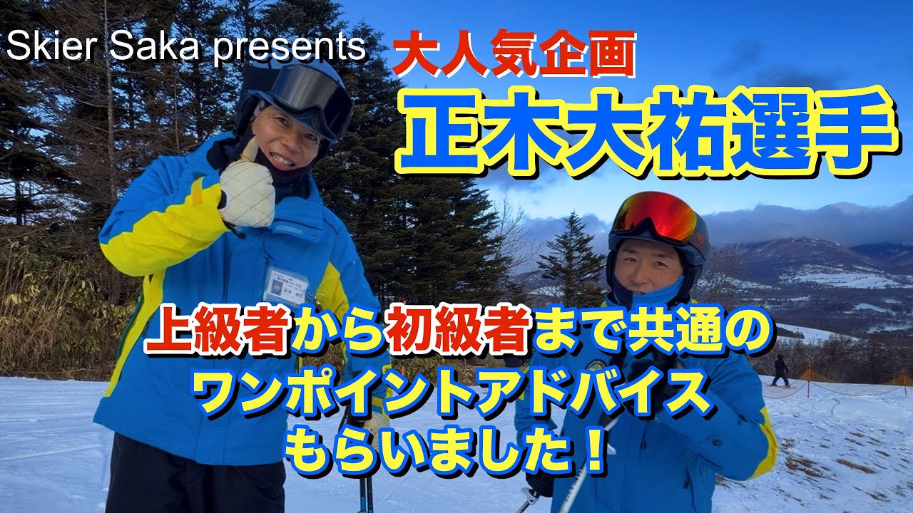 Direct from Daisuke Masaki | Important advice for beginners and