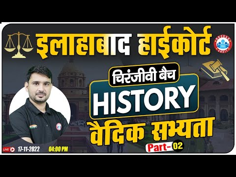 Vedic Civilization | वैदिक सभ्यता | Allahabad High Court Exam History Class | चिरंजीवी बैच