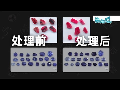 How to make fake jewelry look real?丨Popular Science丨Trivia丨柴知道ChaiKnows