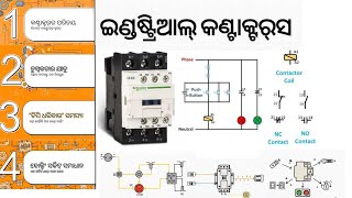 contactor kya hota hai in odia | working principal construction | contactor no nc | about contactor.