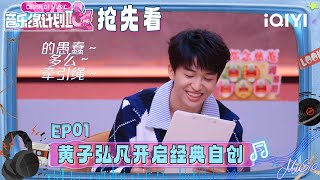 Preview: Huang Zihongfan started