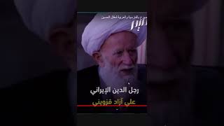 دجاج يحزن لمقتل الحسين بزعم معمم شيعي...!!!! د. حازم طه