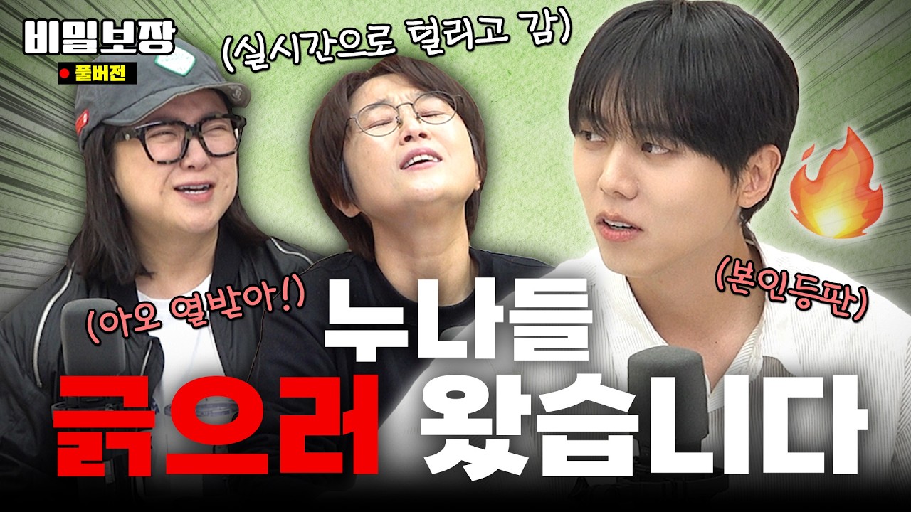 애착 동생 ‘주우재 본인 등판’✨제대로 판 벌인 ‘긁과 긁’! 송은이&김숙이 뒷목잡은 사연..𖤐 [비밀보장 518회]