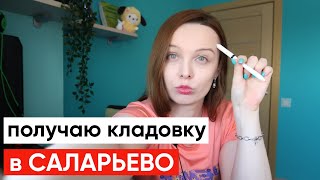 ПИК Кладовка Саларьево / Приемка кладовки от ПИК