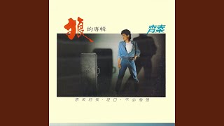 狼