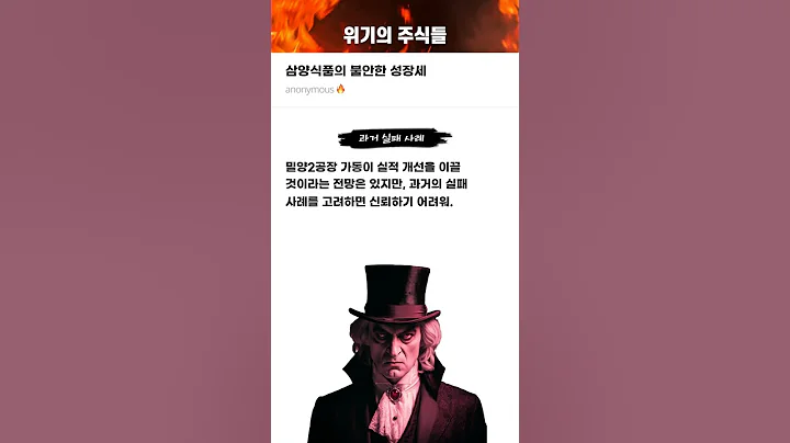 삼양식품의 불안한 성장세 #20250529#삼양식품#위기의주식들