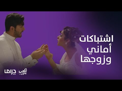 للحب جنون تجميعة ل هوشات وطقات أماني مع زوجها حتى يوم العرس ضربته بفستان الفرح