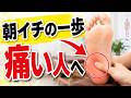 【1分】自分でできる!足底筋膜炎の治し方!!