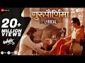 Capture de la vidéo Gurupurnima - Lyrical | Dharmaveer | Prasad Oak, Kshitish Date | Pravin Tarde | Manish R | Avinash V