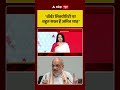 Chitra Tripathi : 'बॉर्डर सिक्योरिटी पर बहुत सख्त हैं अमित शाह' |#shorts #bengalpolitics