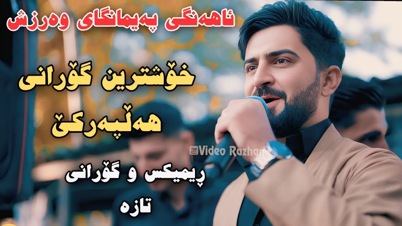 Jasm Chwchani 2025 Ahangi Paymangay Warzsh Xoshtrin Rimix w Gorani Hallparke