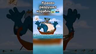 Кракен разрушил корабль😱🚢⁉️#фрагментфильма #олимп #бог #греция #герои #мифы #кракен #юпитер #злодей