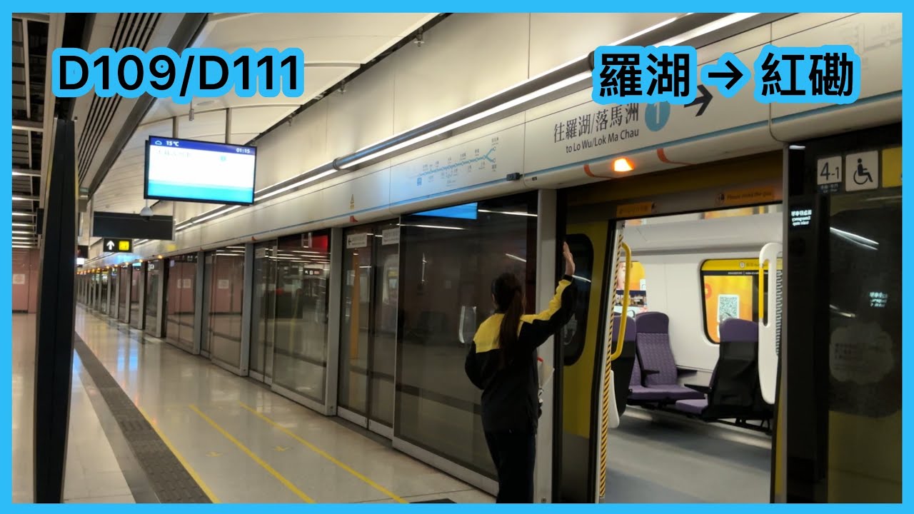 【羅湖往紅磡南行尾班車】 港鐵東鐵綫R-Train D109/D111 羅湖至紅磡 下行 尾班車 行車片段