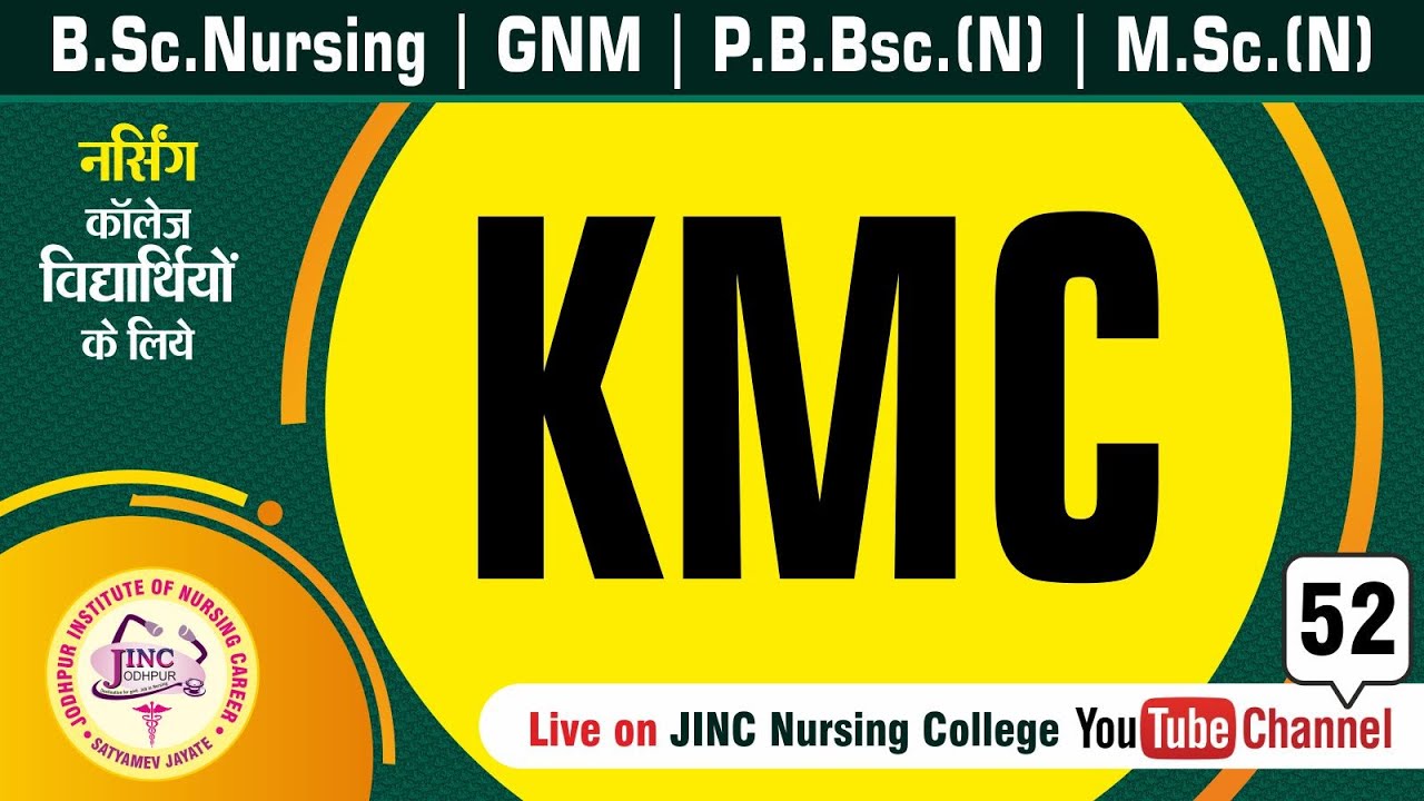KMC | B.Sc.N | GNM | P.B.Bsc.(N) |#52 नर्सिंग विद्यार्थियों के लिये || Subhash Sir