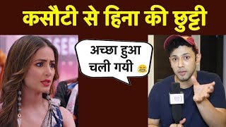Hina Khan के Kasautii Zindagii Kay 2 से EXIT पर Sahil Anand का Funny REACTION