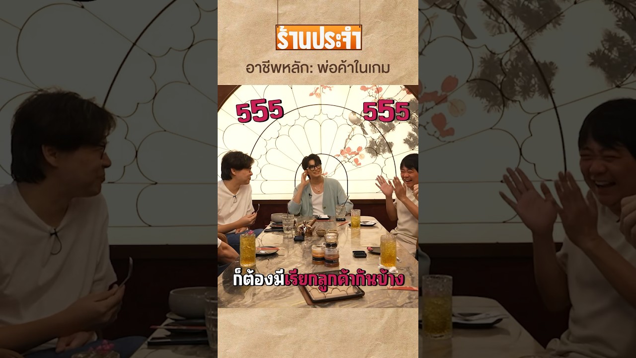นนท์อาชีพหลักไม่ใช่นักร้อง แต่เป็นพ่อค้า #เสือร้องไห้ #TigerShorts #shorts #นนท์ธนนท์ #nonttanont