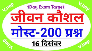 जीवन कौशल प्रबंधन और अभिवृत्ति#1-Super TET Preperation in hindi-up teacher exam video-1dayexamtarget
