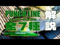 パンチライン７種類をご紹介！独特なヘッド形状のアピアの代表的シンキングペンシル