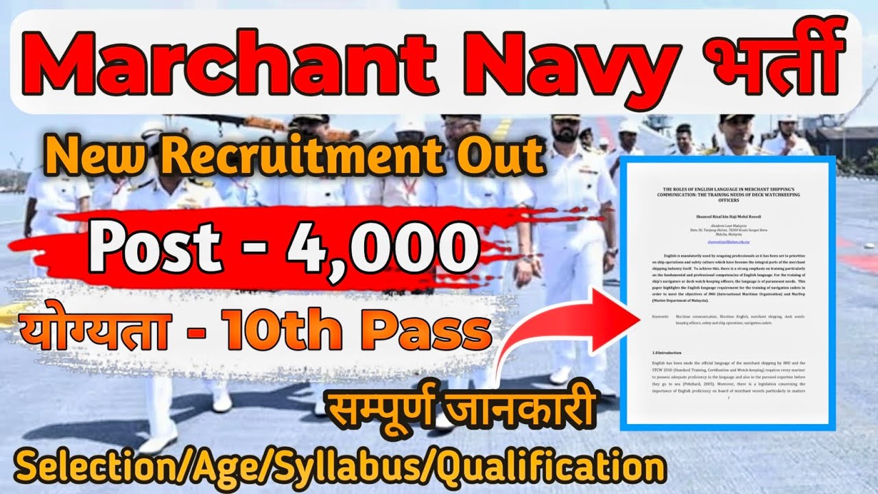 Merchant Navy Vacancy 2025 | Merchant Navy New Recruitment 2025 | Merchant Navy Form How to Apply