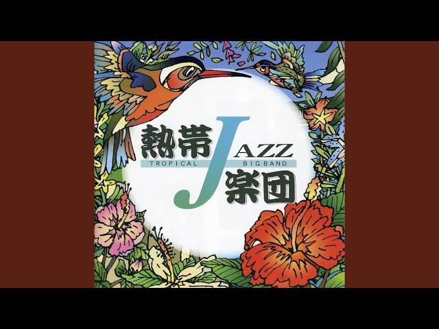 September熱帯JAZZ楽団