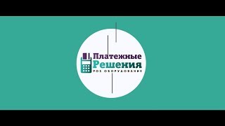 картинка: Как самому настроить банковский терминал Ingenico