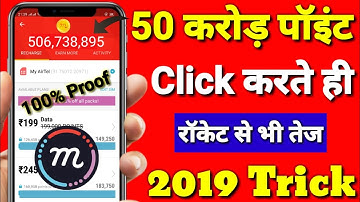 Mcent Browser Unlimited Trick 2019 || Mcent Browser Me Point Kaise Badaye || Mcent New Trick No Root
