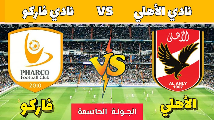 موعد مباراة الأهلي و فاركو القادمة في الجولة الأخيرة من الدوري المصري 2025 | الأهلي و فاركو