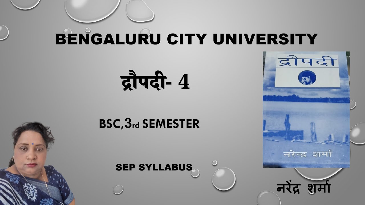 द्रौपदी |bsc| bnu| 3 sem|नरेंद्र शर्मा |SmitaHindiclasses|educational channel