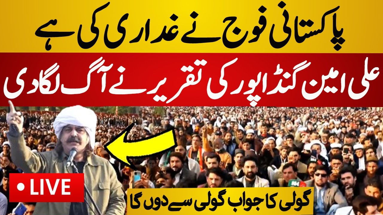 Live : Ali Amin Gandapur Blasting Speech in PTI Peshawar Jalsa | PTI vs Army | PTI Today - Live News