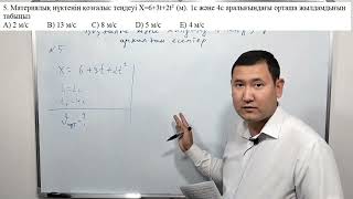 картинка: Қозғалыс және жылдамдық теңдеулері есептері