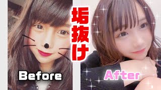 【垢抜け】芋女が垢抜けるために実施したことを教えます！【るな流】