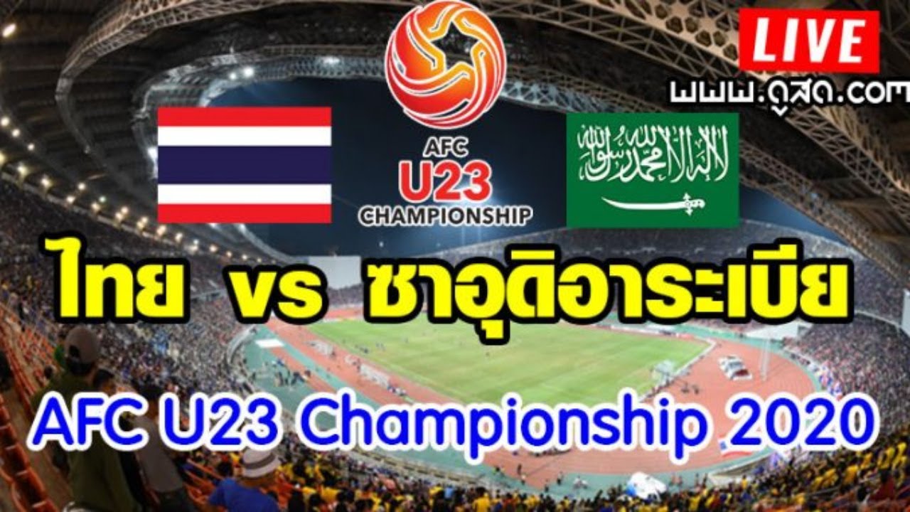 AFC U23 Saudi Arabia vs Thailand Quarter Final Live HD