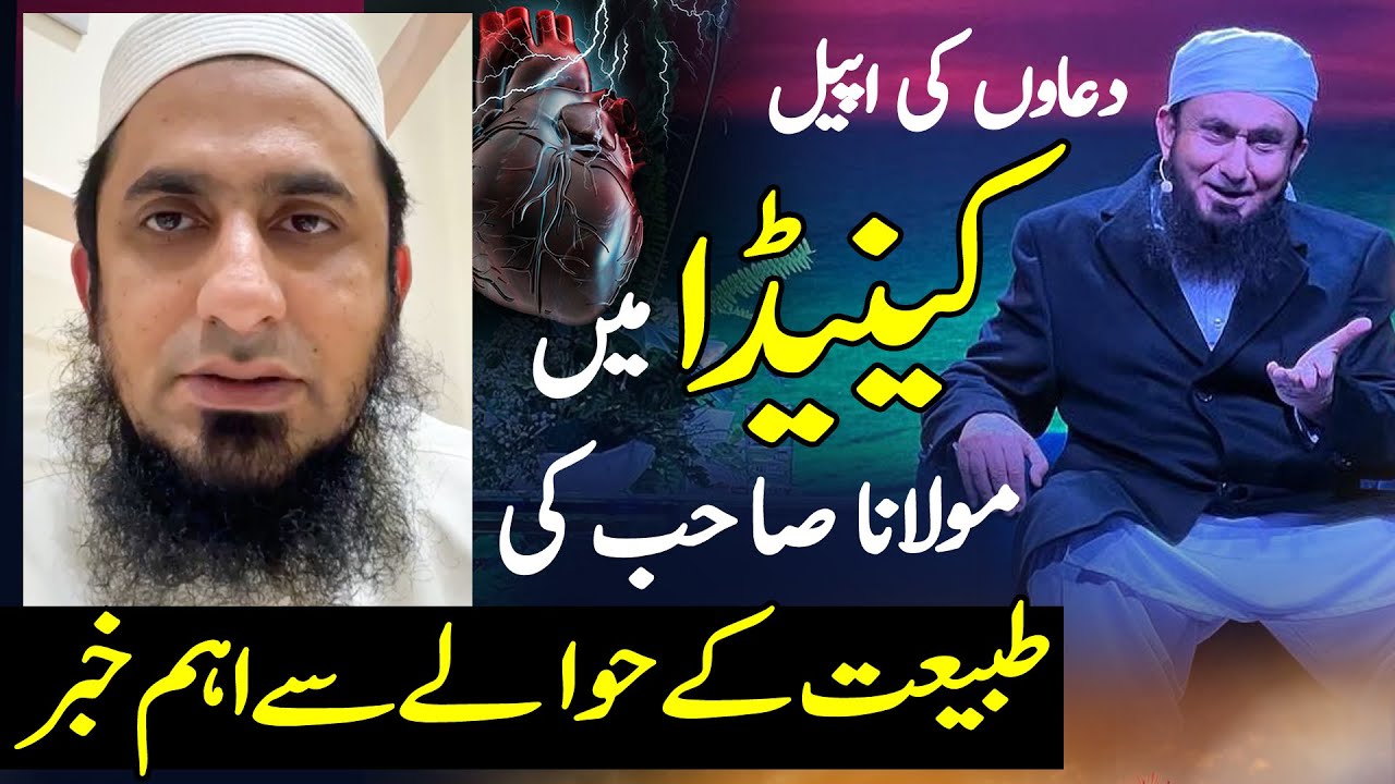 Update about Molana Tariq Jamil's Health in Canada! - YouTube