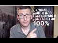 Идеальная диета для человека. Что нужно есть, чтобы похудеть и жить долго?