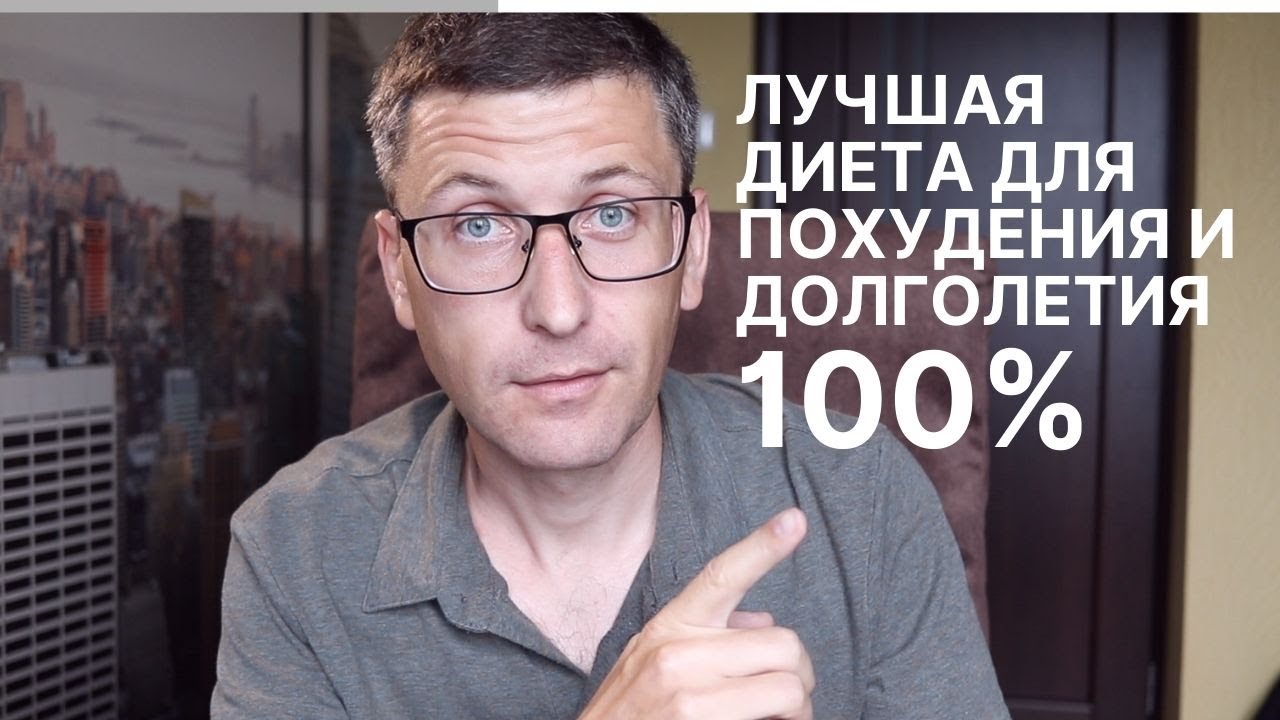 Идеальная диета для человека. Что нужно есть, чтобы похудеть и жить долго?