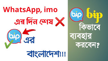 bip app কিভাবে ব্যবহার করবেন? How to create bip messenger id? bip app review 2021
