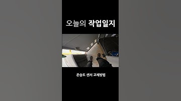 온습도 센서 교체하는 쉬운 방법 #shorts