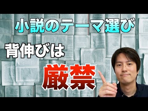 小説創作論 小説における情報の取捨選択について Youtube