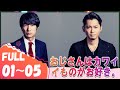 【おじさんはカワイイものがお好き。】 映画レビュー  【2020 年のテレビドラマ】 