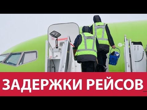 Задержка рейсов в московских аэропортах - Москва FM