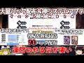【神アプデ】最大90パック配布!?宝箱イベ改善や新リプレイ機能など、シャドバの新情報が過去最高に豪華なのでまとめて紹介します!【ゆっくり実況】