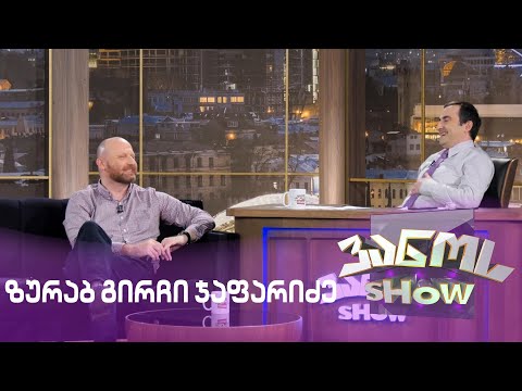 ზურაბ გირჩი ჯაფარიძე