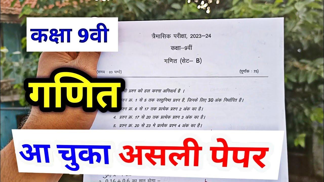 class 9th maths paper 2023 / 22 september ka ganit ka paper / 9th math