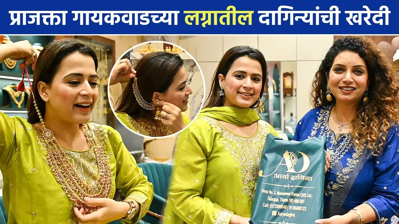 अभिनेत्री प्राजक्ता गायकवाडची लग्नखरेदी Aaraya Dagina मध्ये | Bridal Jewellery Shopping Special SA2