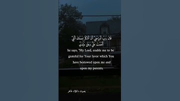 سورة الأحقاف الآية ١٣_١٦(جزاء الاستقامة_ووصايا بر الوالدين )