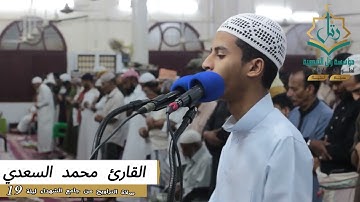 تلاوة خاشعة لما تيسر من سورة النمل ، بصوت القارئ: محمد السعدي 😔🤍